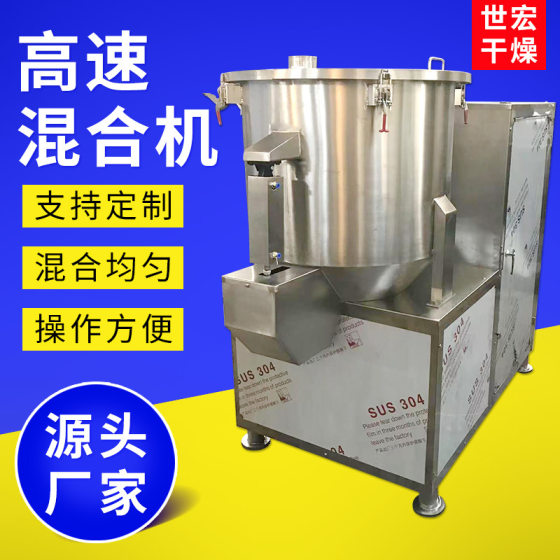 Food Enzyme High Speed Mixer Red Bean Powder Vertical High Speed Mixer Dry Powder Mixer