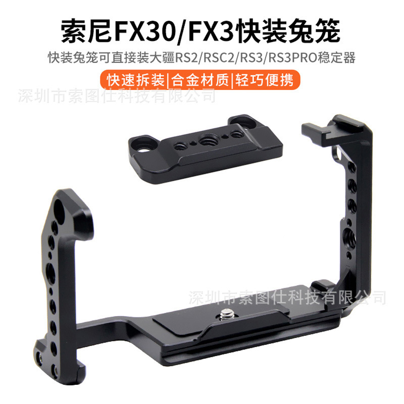 Wholesale for Sony FX30/FX3 micro single camera rabbit cage photography video expansion protection frame micro single accessories