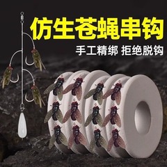ルアーハエのフック釣りグループの飛ハエ蚊毒グループの偽渓哥馬口白条微物路亜偽シミュレーション
