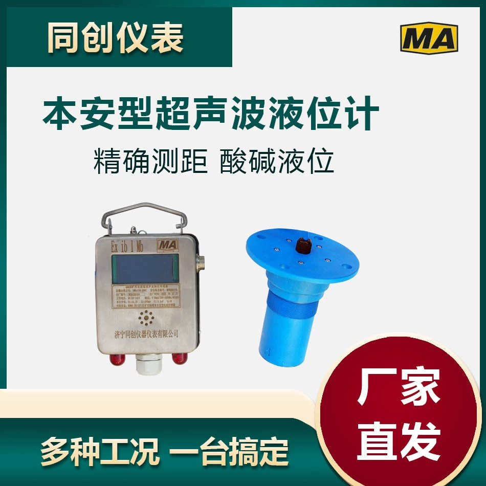 Ультразвуковой измеритель уровня угля для шахт с взрывозащищенного радара уровня четырехпроводное устройство безопасности угля