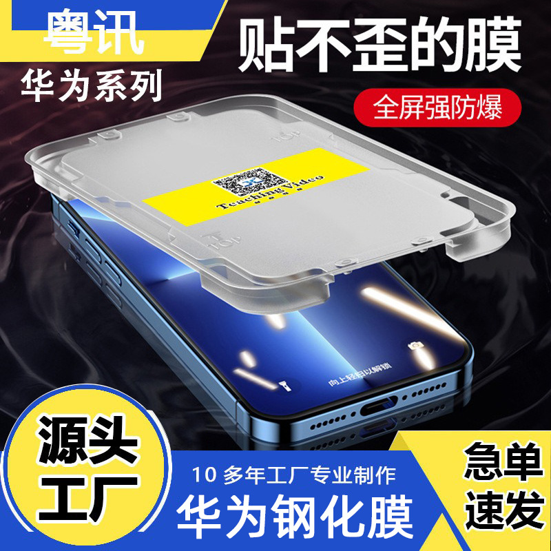 适用华为mate70无尘仓钢化膜秒贴盒mate70手机膜全屏p80防窥50e膜