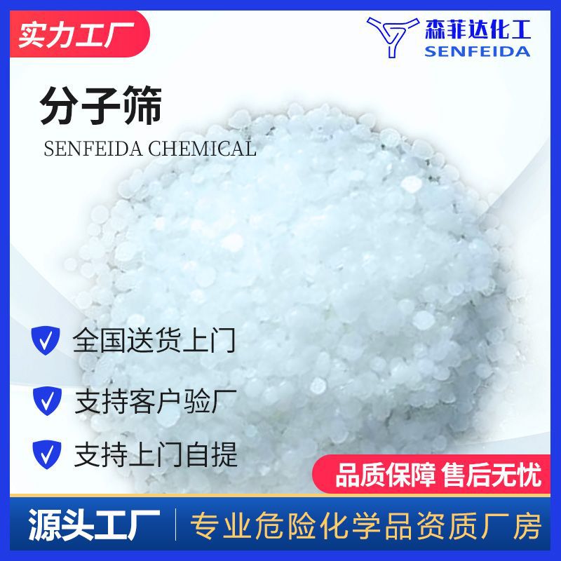 分子筛 八面沸石 12173-28-3