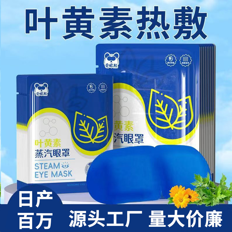 Hutong スチームアイマスクは目の疲れを和らげますルテインアイマスク使い捨て温湿布スチームアイマスク卸売配送|undefined