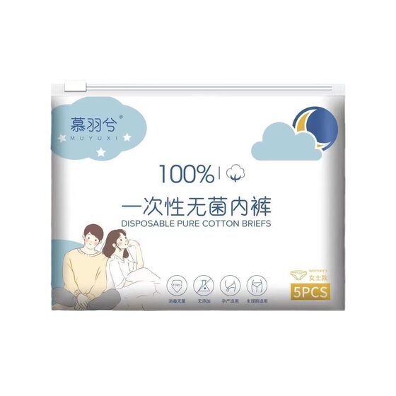 Five Pack Disposable Underwear Women's Travel Sterile Separate Packaging Travel Wash-free Shorts Pregnant and Postparterm Maternity Supplies