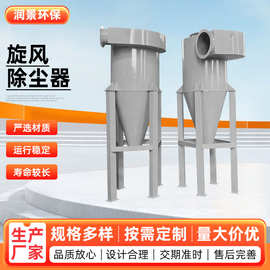 旋风除尘器 沙克龙除尘器 工业环保设备 粉尘旋风分离器