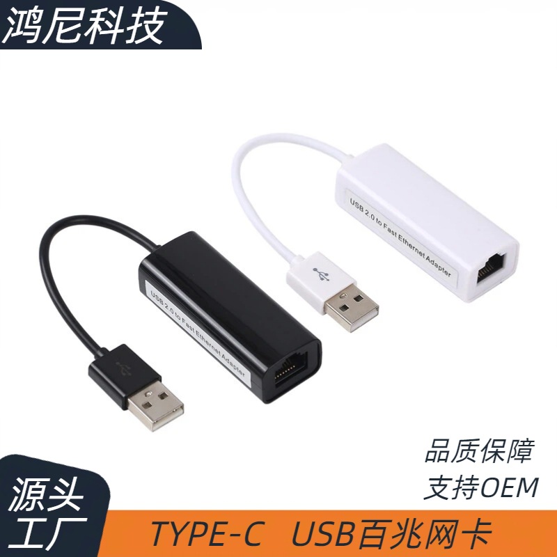 免驱USB有线网卡批发转接口RJ45转换器外置TYPEC网线转头百兆实拍