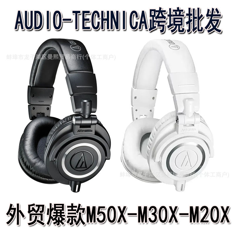 Cross-border wholesale ATH-M50X over-ear monitor headphones, popular models M20X and M30X, suitable for foreign trade Audio-Technica Cross-border wholesale ATH-M50X over-ear monitor headphones, popular models M20X and M30X, suitable for foreign trade Audio-Technica