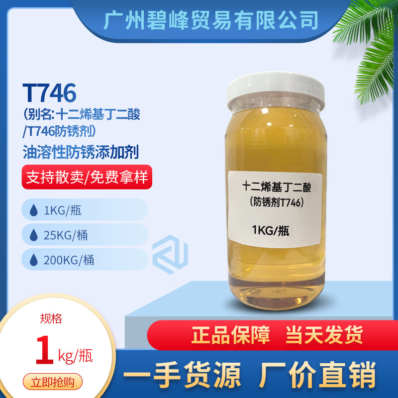 优势供应十二烯基丁二酸 TDA  防锈剂缓蚀剂金属加工液专用