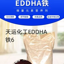 EDDHA螯合铁6%edta螯合铁农用微量元素植物补充铁肥螯合铜螯合锌