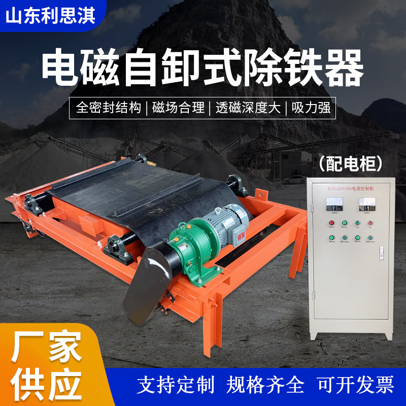 电磁自卸式除铁器 临朐电磁除铁器厂家 RCYD自卸式强磁除铁器