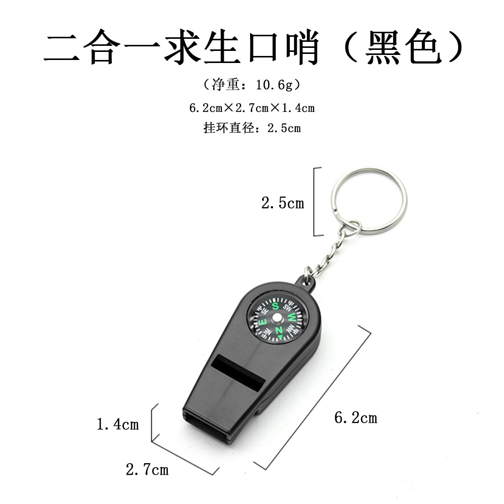 등산 캠핑 비상용 나침반 호루라기 열쇠고리