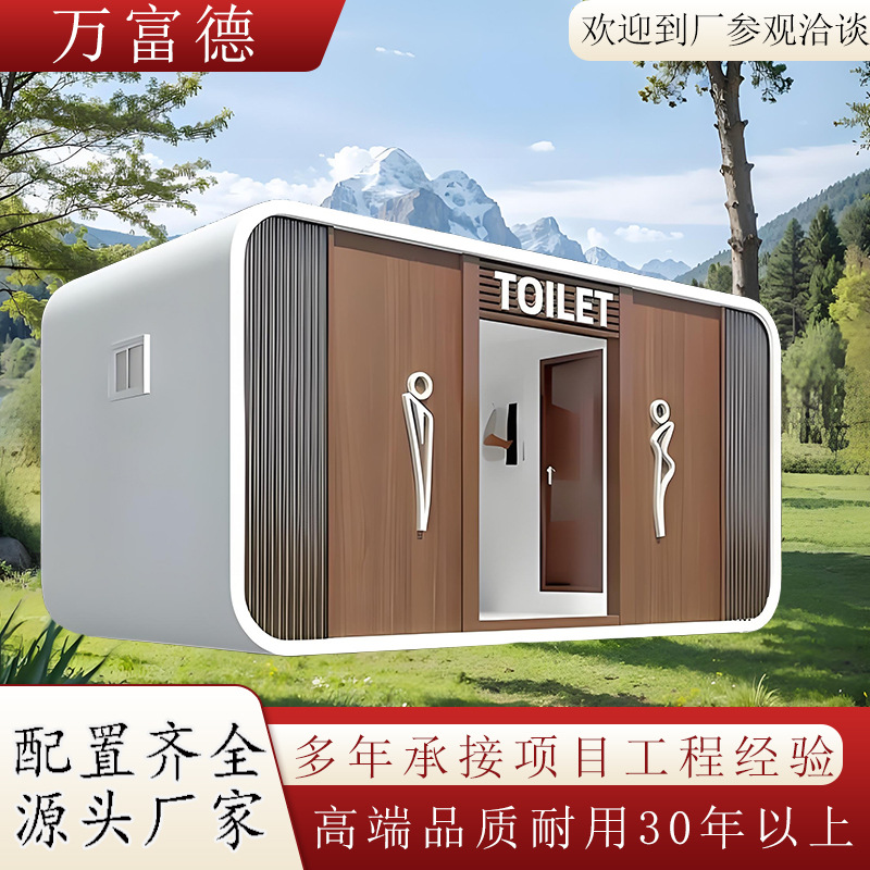 移动厕所生户外环保厕所景区公园环保公厕浴室一体苹果仓移动厕所