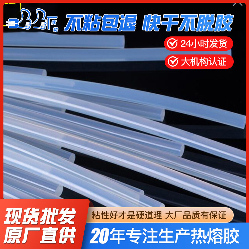 热熔胶棒透明胶条批发高粘热熔胶胶棒eva热溶胶条7mm11mm热容胶棒