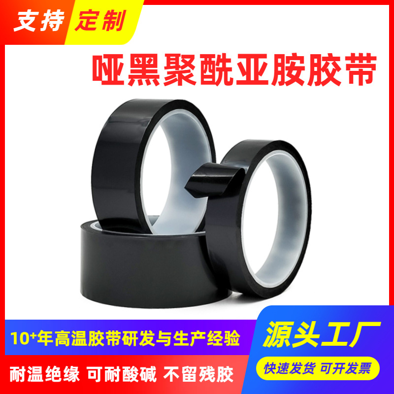 哑黑金手指胶带耐高温PI膜聚酰亚胺线路板防焊电池包扎热转印胶带