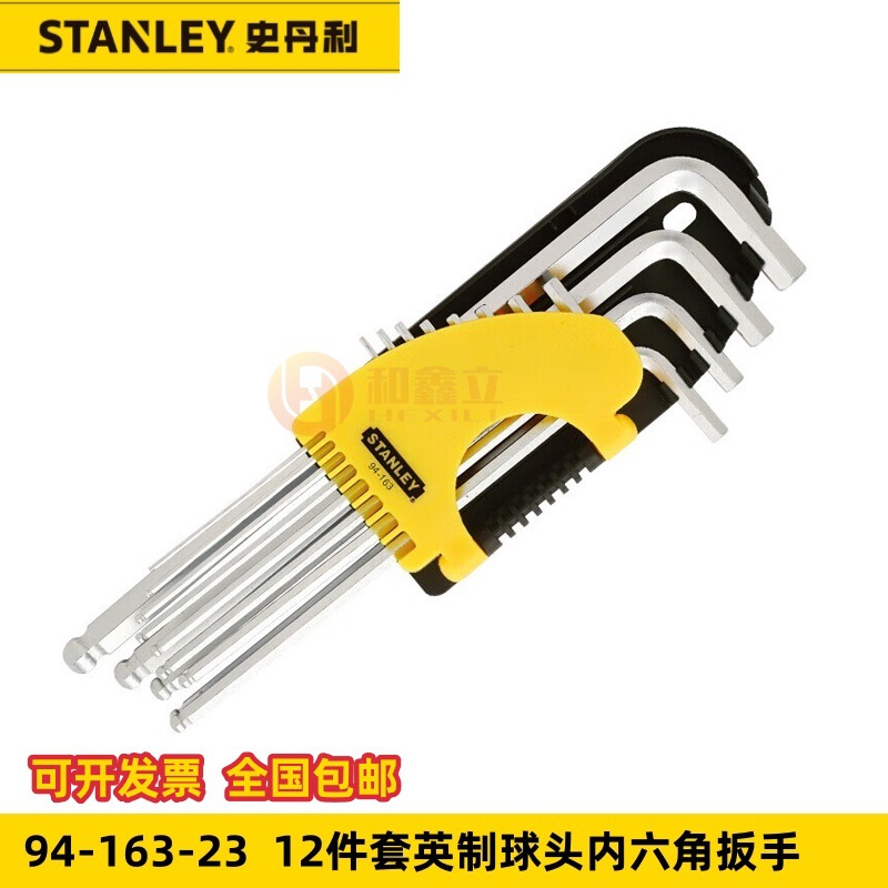 史丹利94-163英制内六角12件套英制球头内六角扳手 94-159 94-161
