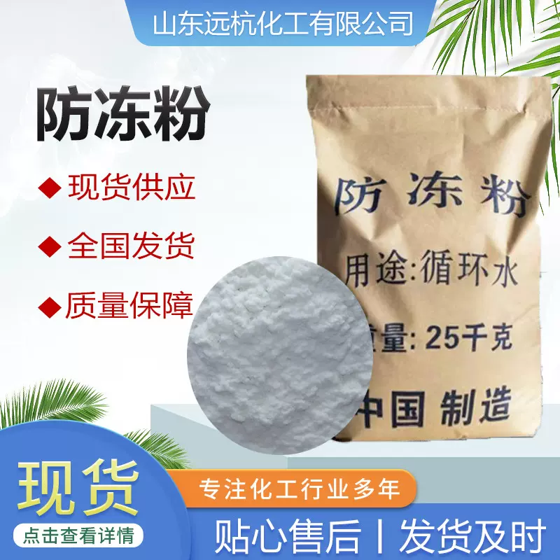 厂家批发防冻粉混凝土外加剂供应循环水专用除锈防冻剂 防冻粉
