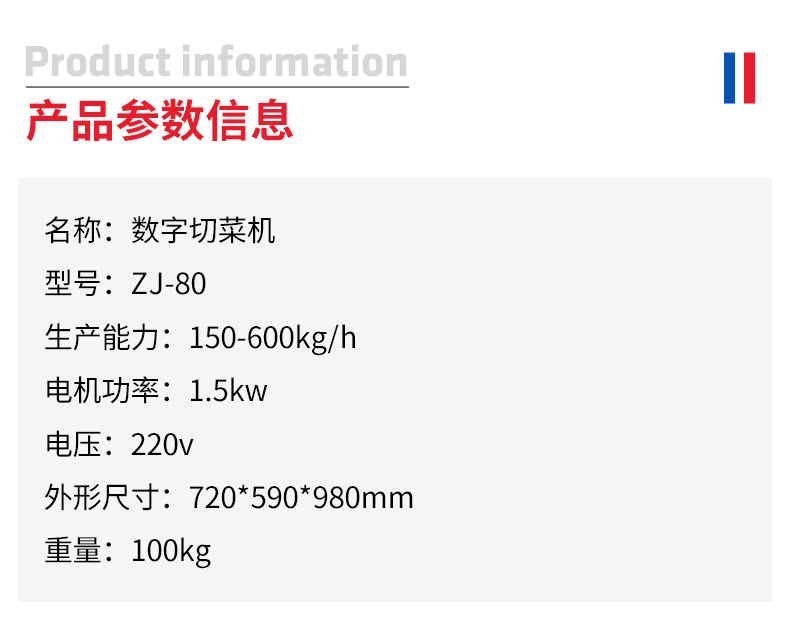 ZJ-80数控变频切菜机_04