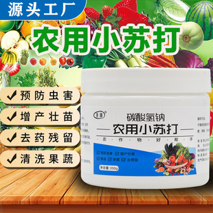 Agricultural Baking Soda, Crop Insect Prevention, Vegetable Pesticide Residues, Household Vegetable and Fruit Tree Yield Increase, Seedling Strengthening Wholesale