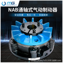 NAB-5 10 20 40S/T摩擦片式氣動制動器通軸式 氣壓調整張力控制器