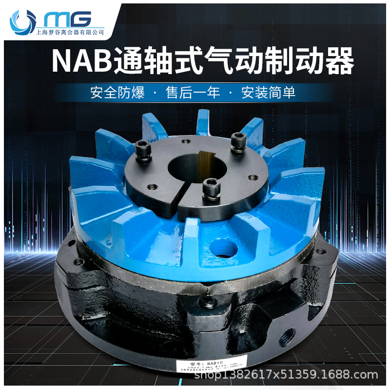 NAB-5 10 20 40S/T摩擦片式气动制动器通轴式 气压调整张力控制器