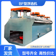 昌亿BF-10m³大型浮选槽 连续式机械搅拌铜铅锌金属矿物分选设备