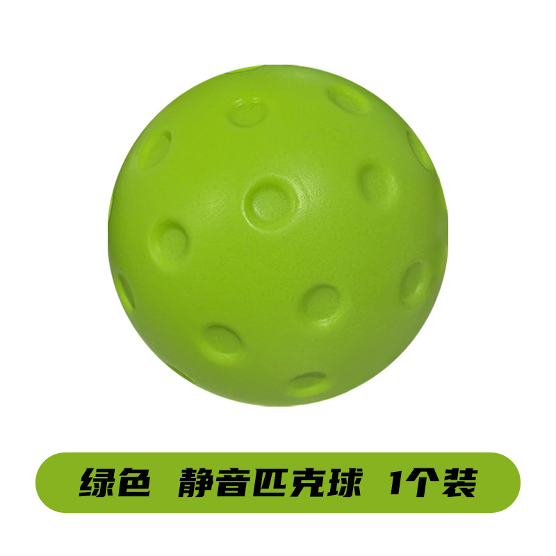 静音匹克球无噪音室内练习球柔软不扰民专业比赛洞洞球无声匹克球|undefined