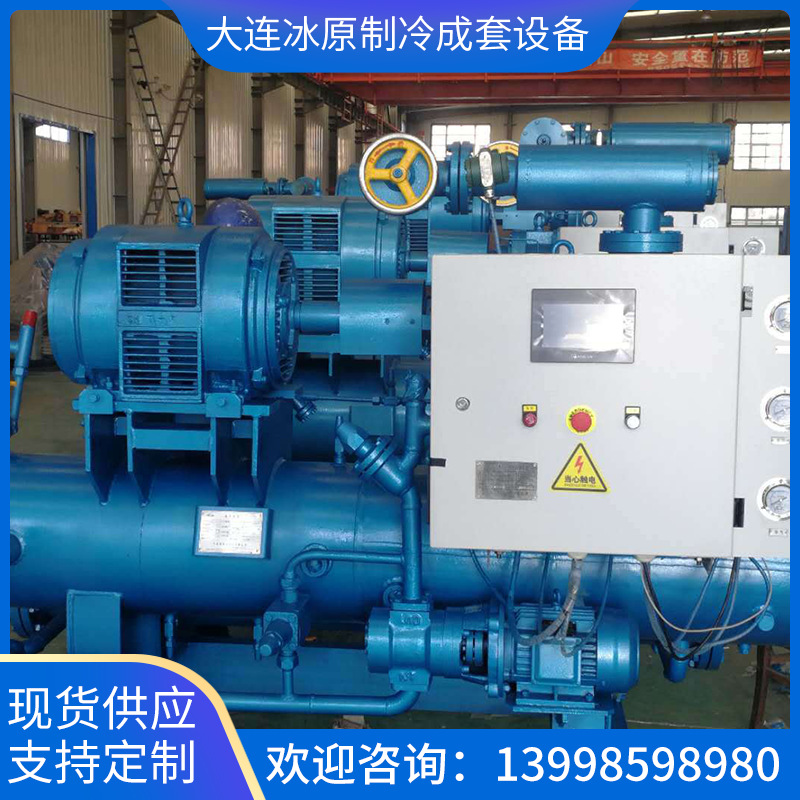 厂家供应制冷螺杆压缩机组制冷剂制冰高效工业节能冷链变频