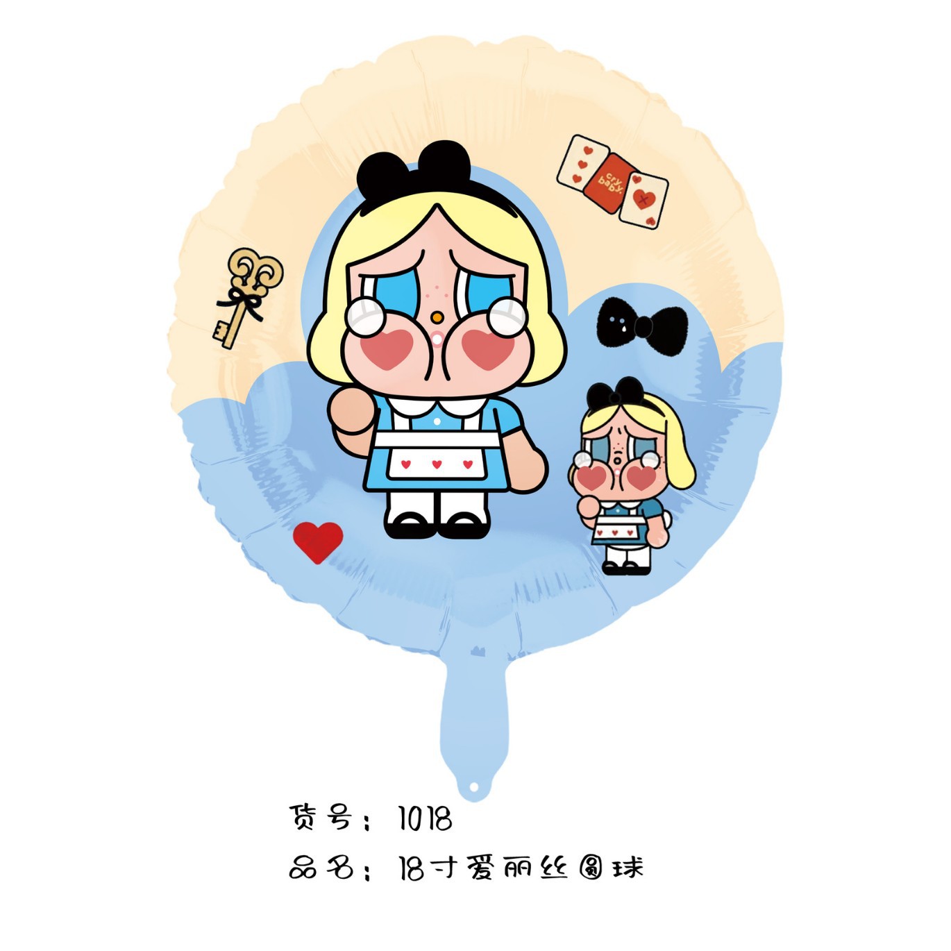 18inch 앨리스 볼