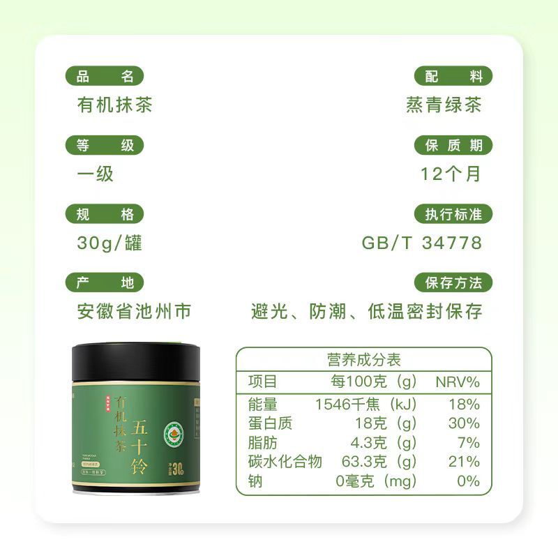 宇治抹茶有机五十铃饮品蛋糕冰激淋跨境亚马逊热销|undefined