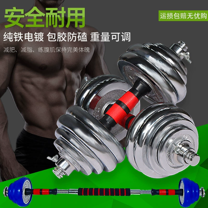 Pure iron electroplating solid dumbbells men's fitness home 15kg20 kg adjustable barbell barbell Yaling one pair of glue