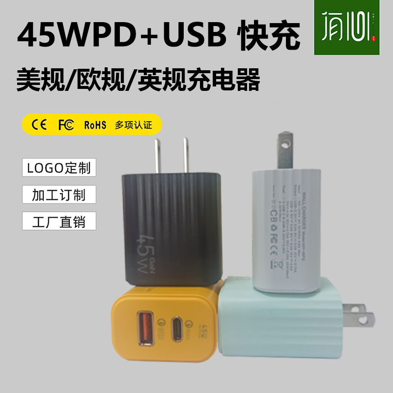 条纹跨境PD+USB快速充电器适用苹果华为手机快充充电头双口充电头