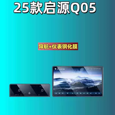 Suitable for 26 Models of Changan Qiyuan Q05 Navigation Tempered Film, Dashboard Screen Protective Film, Car Interior Modification Supplies (Car interior film) - suitable-for-25-models-of-qiyuan-q05-156inch-navigation-1017inch-instrument-high-definition-tempered-film