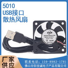 厂家直销DC5010 5V直流风扇 USB线加湿器笔记本5cm散热风扇