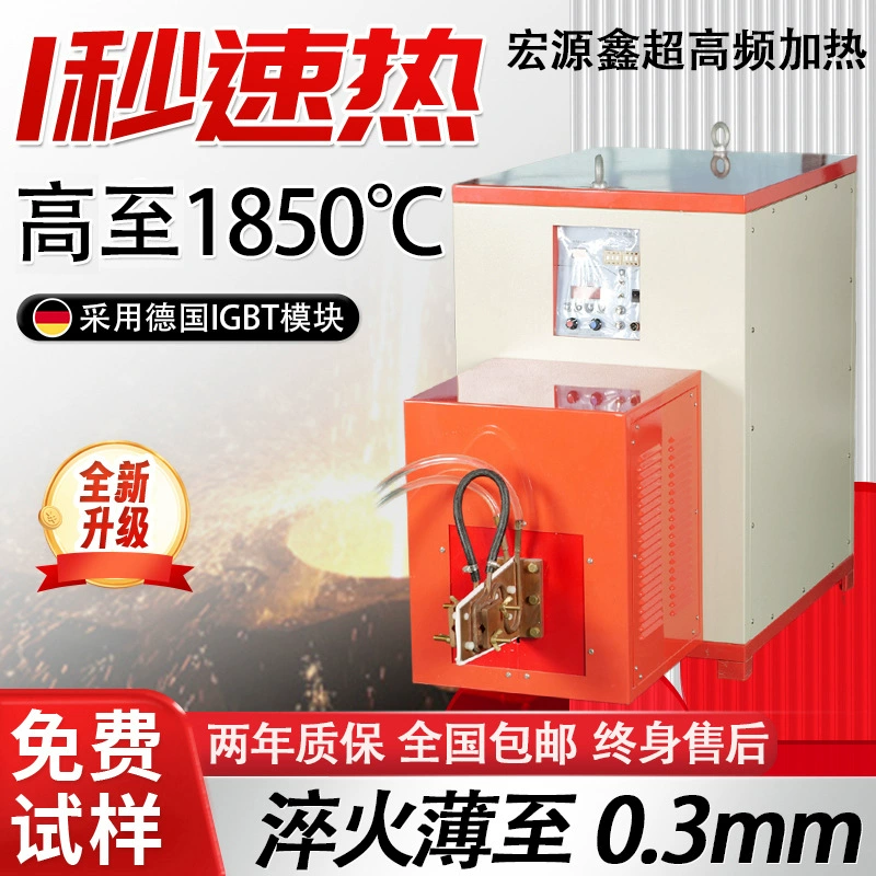 Бесплатный образец УВЧ нагревательной машины 60 кВт, индукционное нагревательное оборудование, высокочастотное оборудование для отжига, закалки и ковки