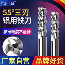 55度鋁用平銑刀 硬質合金鎢鋼數控刀具CNC直柄3刃加長高光HRC55°