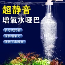 Fish tank out of the water oxygenator add oxygen duckbill跨