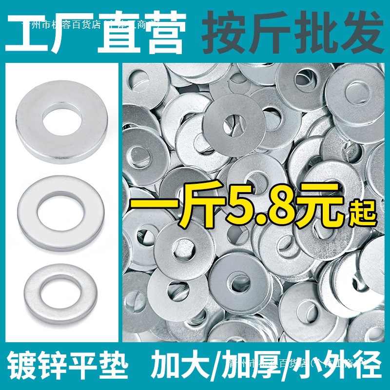 镀锌平垫垫圈金属垫片特大圆形加大加厚螺丝垫片M6M8M10M12M14M16