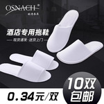 一次性拖鞋待客拖鞋加厚旅行居家五星级酒店宾馆专用批发10双包邮