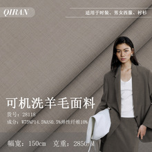 新款春夏精纺羊毛西装面料抗皱导电丝弹力可机洗衬衫连衣裙布料