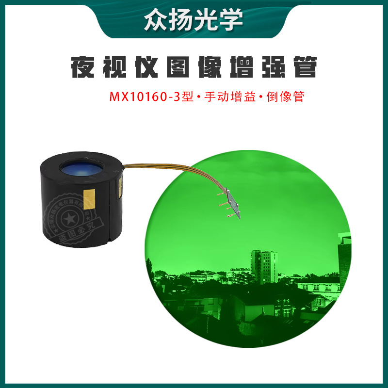 2代+夜视仪图像增强管自动门控MX10160/MX11769微光夜视仪微光管