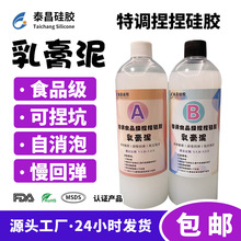 捏捏硅胶特调乳膏泥ab捏捏胶水泰昌捏捏乐绵密乳膏胶慢回弹食品级