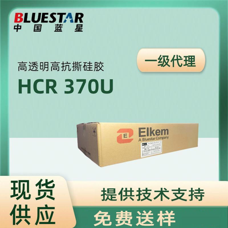 Bluestar蓝星STARSIL硅橡胶MFHCR300U系列医用硅胶矽胶耐高温