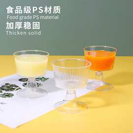 高脚杯慕斯杯布丁杯冰淇淋杯甜品杯塑料PS一次性创意杯子透明条纹