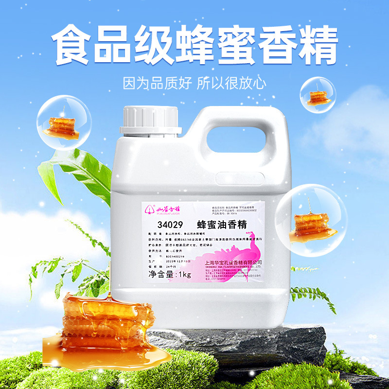 孔雀牌蜂蜜水溶性耐高温香精1kg食品添加剂原料增香剂调香香味
