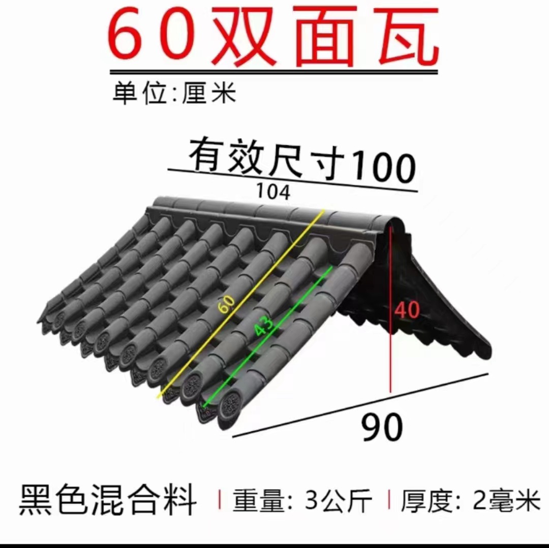 批发PP树脂仿古屋檐双面瓦古建门头双面一体瓦围墙瓦墙头装饰瓦片