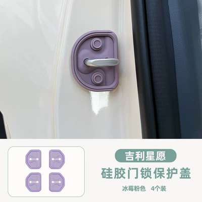 Other Automotive Interior Supplies Decoration Shock-Absorbing Door Lock Protective - star-wish-silicone-door-lock-protective-cover-iceberry-pink-4-pack