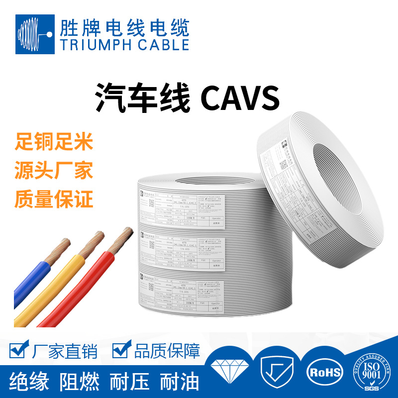 日标汽车线CAVS 单芯 0.5mm薄壁PVC汽车电子线 绝缘阻燃