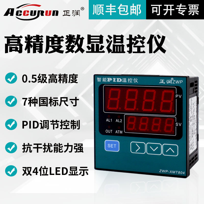 正润PID4-20mA多功能温控仪220v智能高精度数显温电子节能控温器