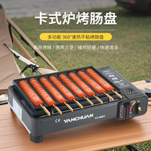 高颜值卡式炉烤肠盘淀粉肠烤机摆摊烤香肠脆皮肠热狗燃气烤肠机