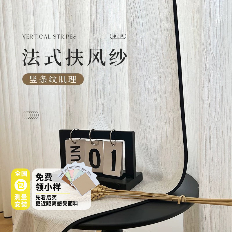 New French Style Fufeng Yarn Japanese Style Log Living Room Balcony Bedroom Light Luxury Modern Simple High-end Sense Internet Celebrity Window Yarn